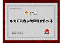 華為開發者學院機構授權證書